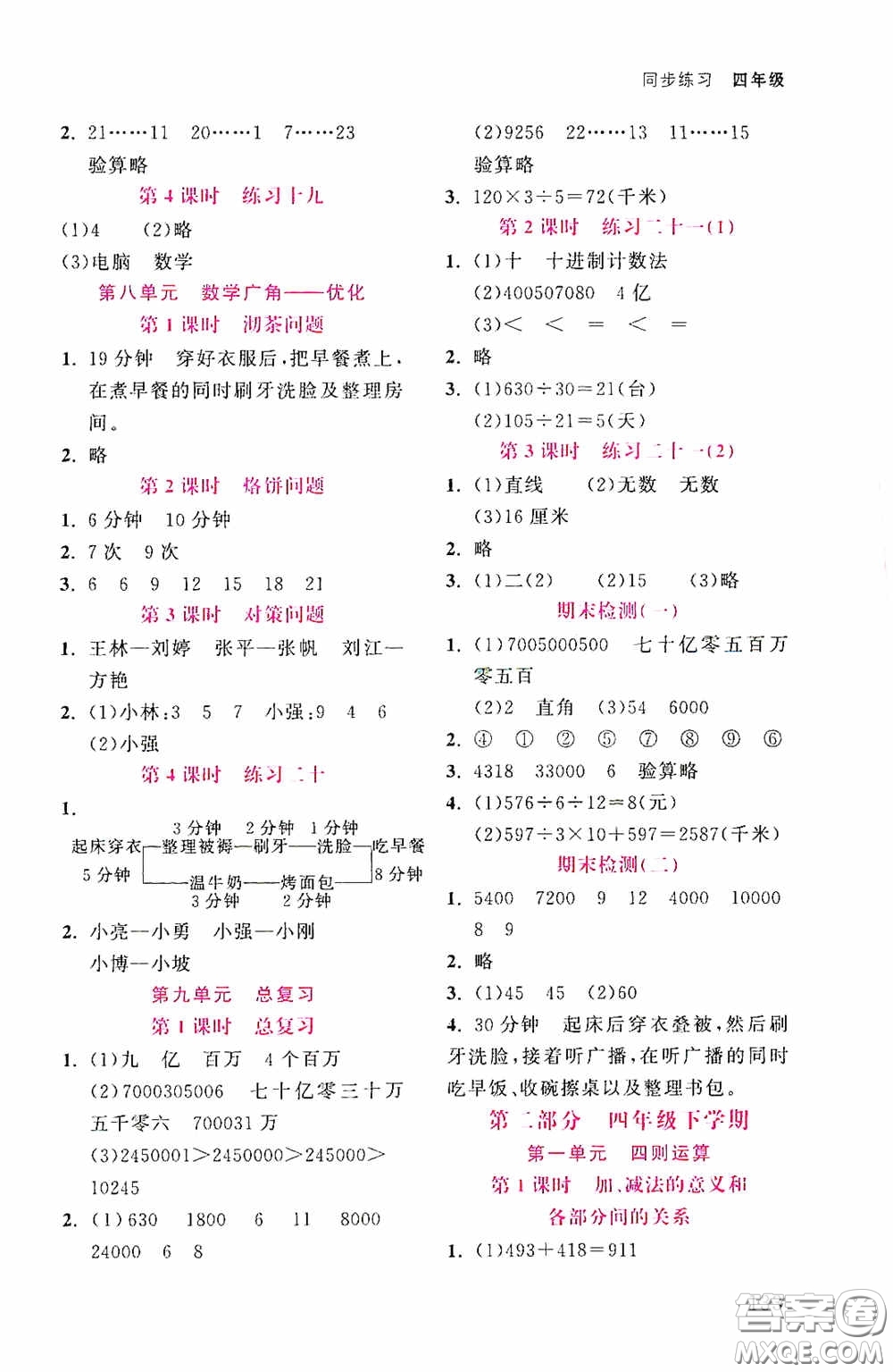 湖北教育出版社2020天天5分鐘同步練習(xí)四年級(jí)數(shù)學(xué)答案