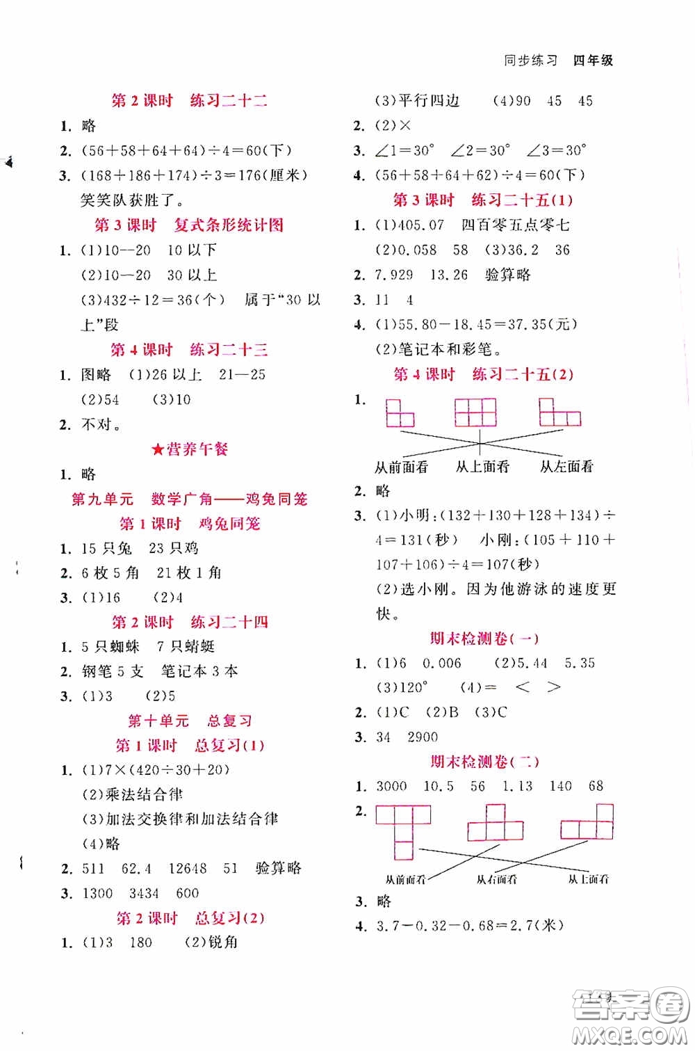 湖北教育出版社2020天天5分鐘同步練習(xí)四年級(jí)數(shù)學(xué)答案