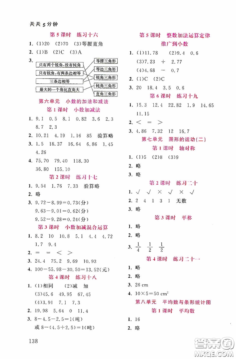 湖北教育出版社2020天天5分鐘同步練習(xí)四年級(jí)數(shù)學(xué)答案