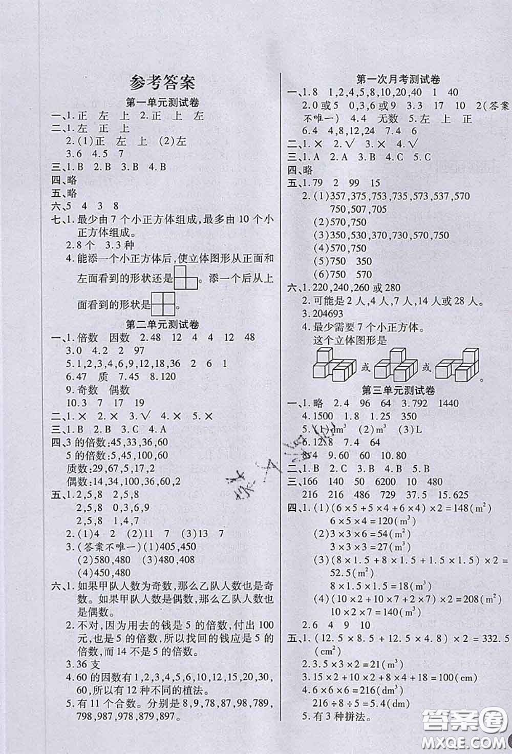 2020春黃岡100分沖刺卷五年級(jí)數(shù)學(xué)下冊(cè)人教版答案