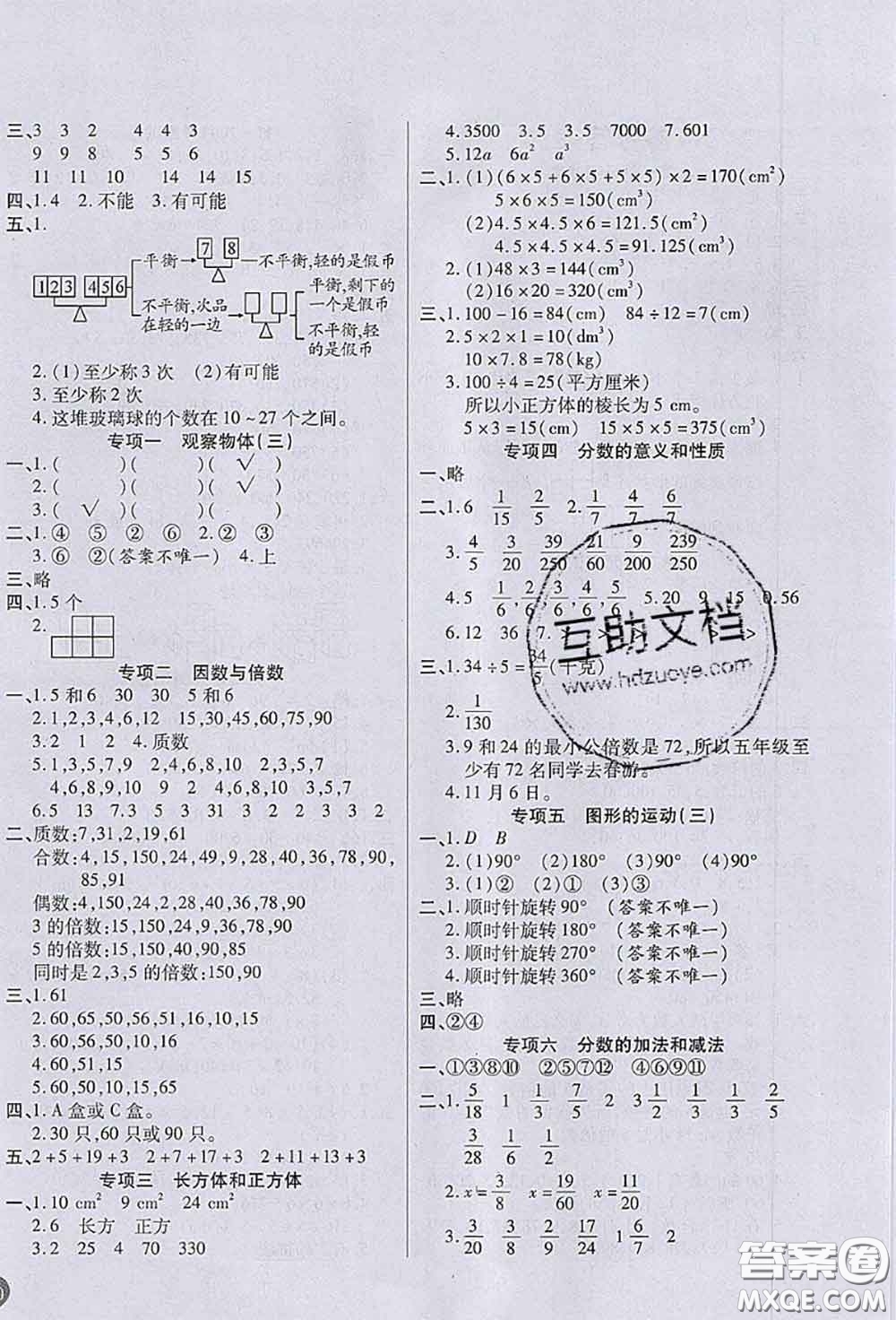 2020春黃岡100分沖刺卷五年級(jí)數(shù)學(xué)下冊(cè)人教版答案