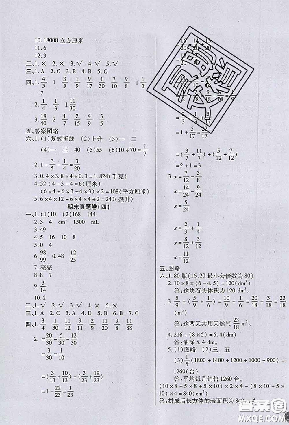 2020春黃岡100分沖刺卷五年級(jí)數(shù)學(xué)下冊(cè)人教版答案