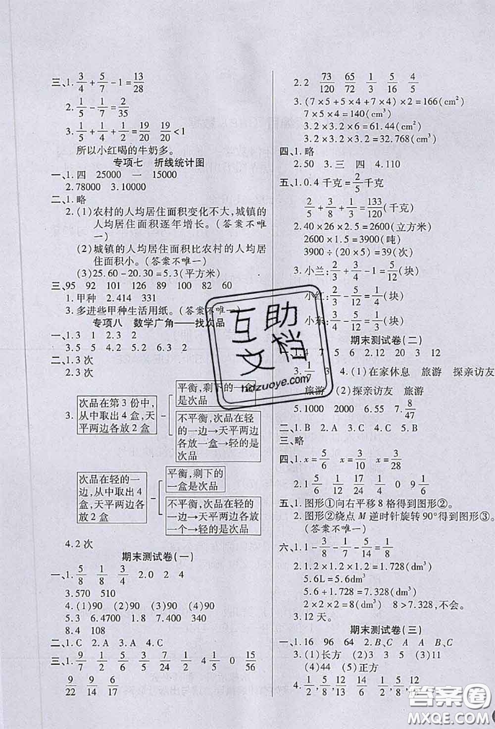 2020春黃岡100分沖刺卷五年級(jí)數(shù)學(xué)下冊(cè)人教版答案