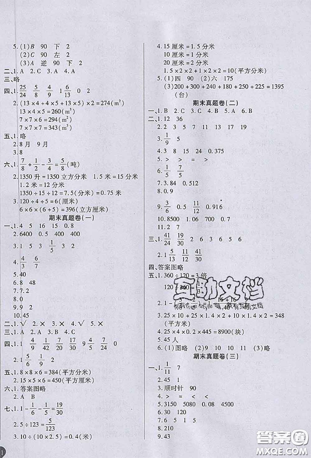 2020春黃岡100分沖刺卷五年級(jí)數(shù)學(xué)下冊(cè)人教版答案