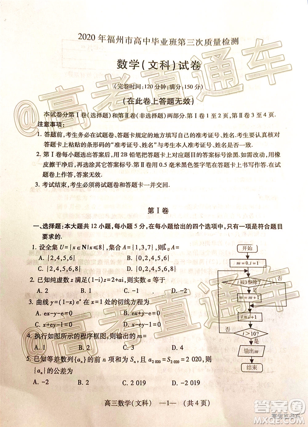 2020年福州市高中畢業(yè)班第三次質(zhì)量檢測(cè)文科數(shù)學(xué)試題及答案