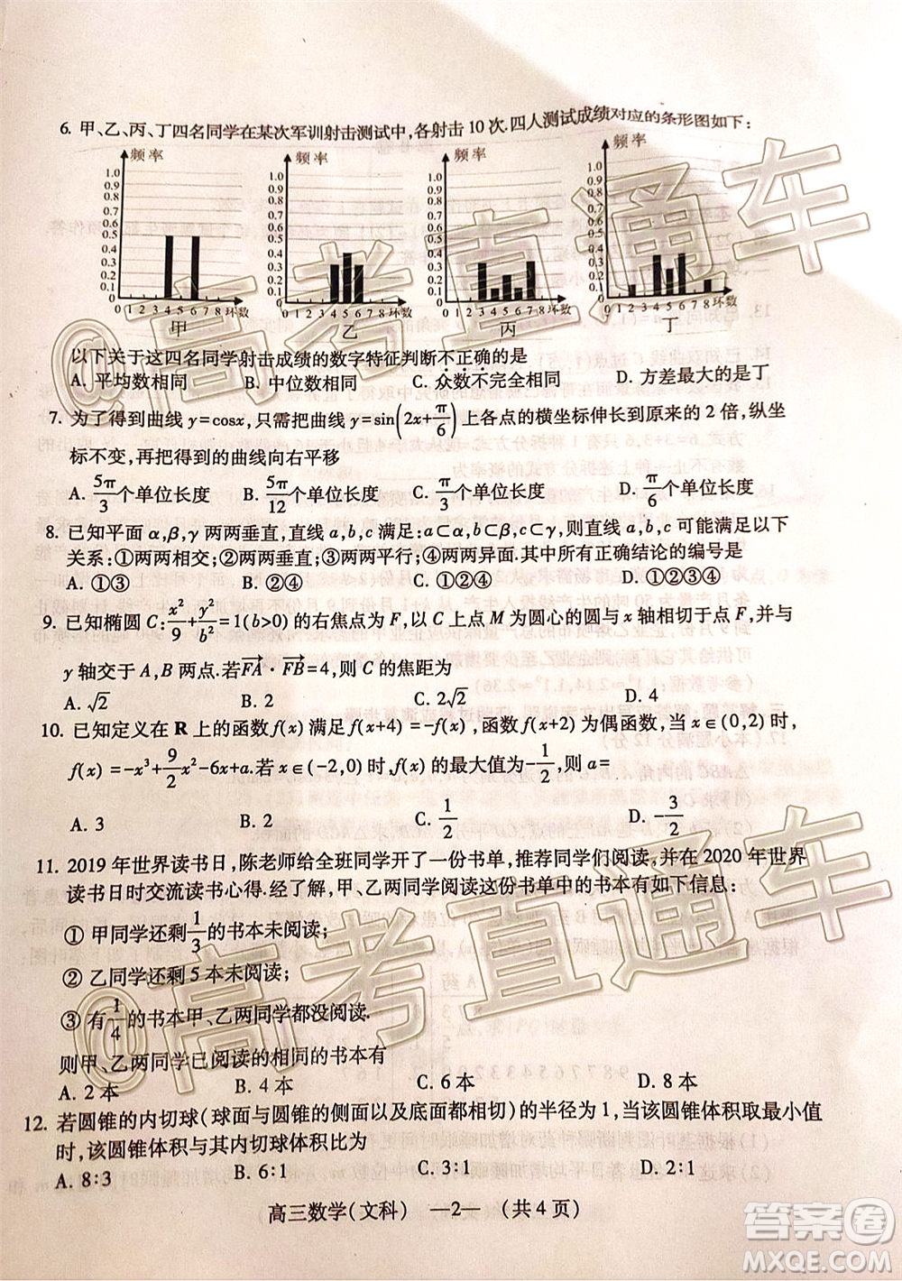 2020年福州市高中畢業(yè)班第三次質(zhì)量檢測(cè)文科數(shù)學(xué)試題及答案