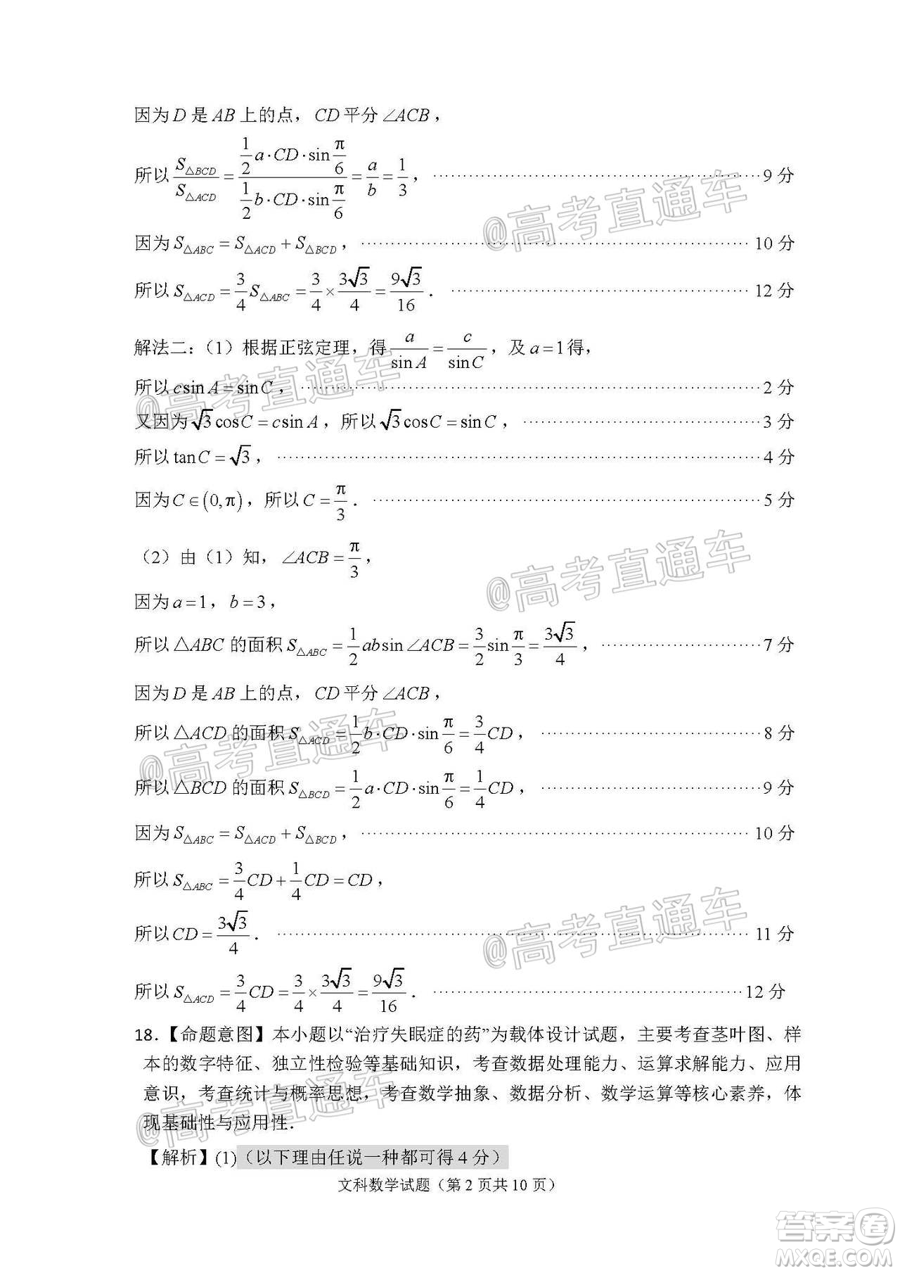 2020年福州市高中畢業(yè)班第三次質(zhì)量檢測(cè)文科數(shù)學(xué)試題及答案