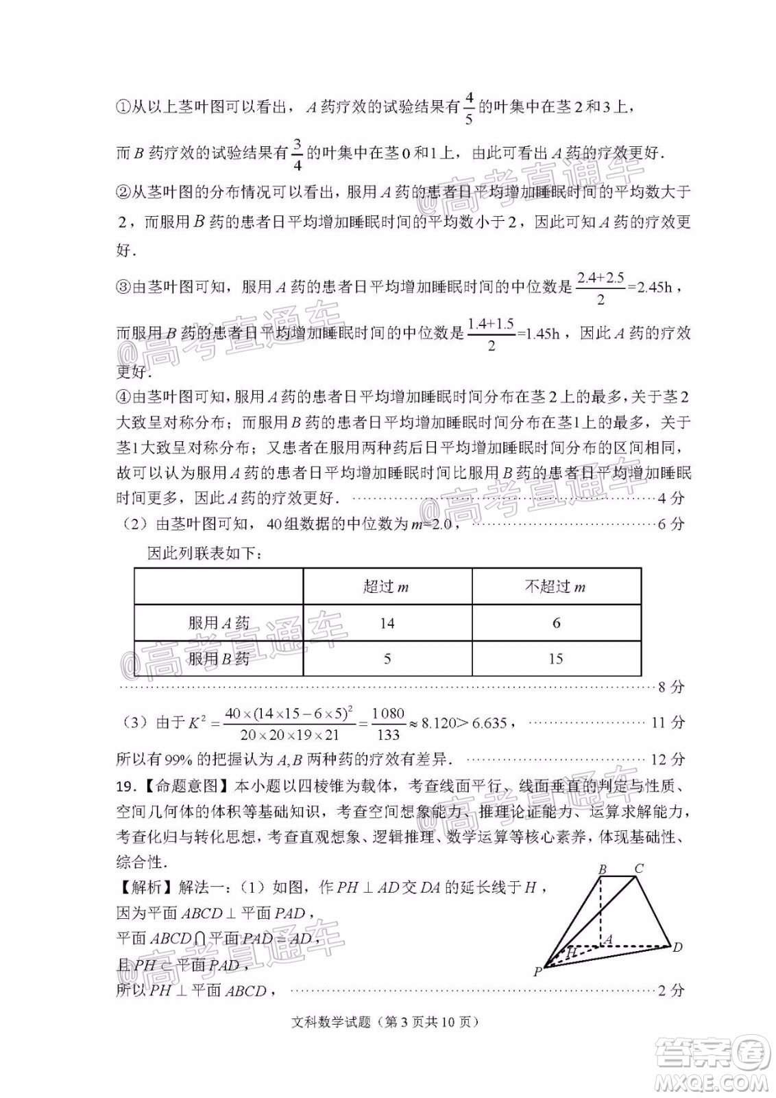 2020年福州市高中畢業(yè)班第三次質(zhì)量檢測(cè)文科數(shù)學(xué)試題及答案