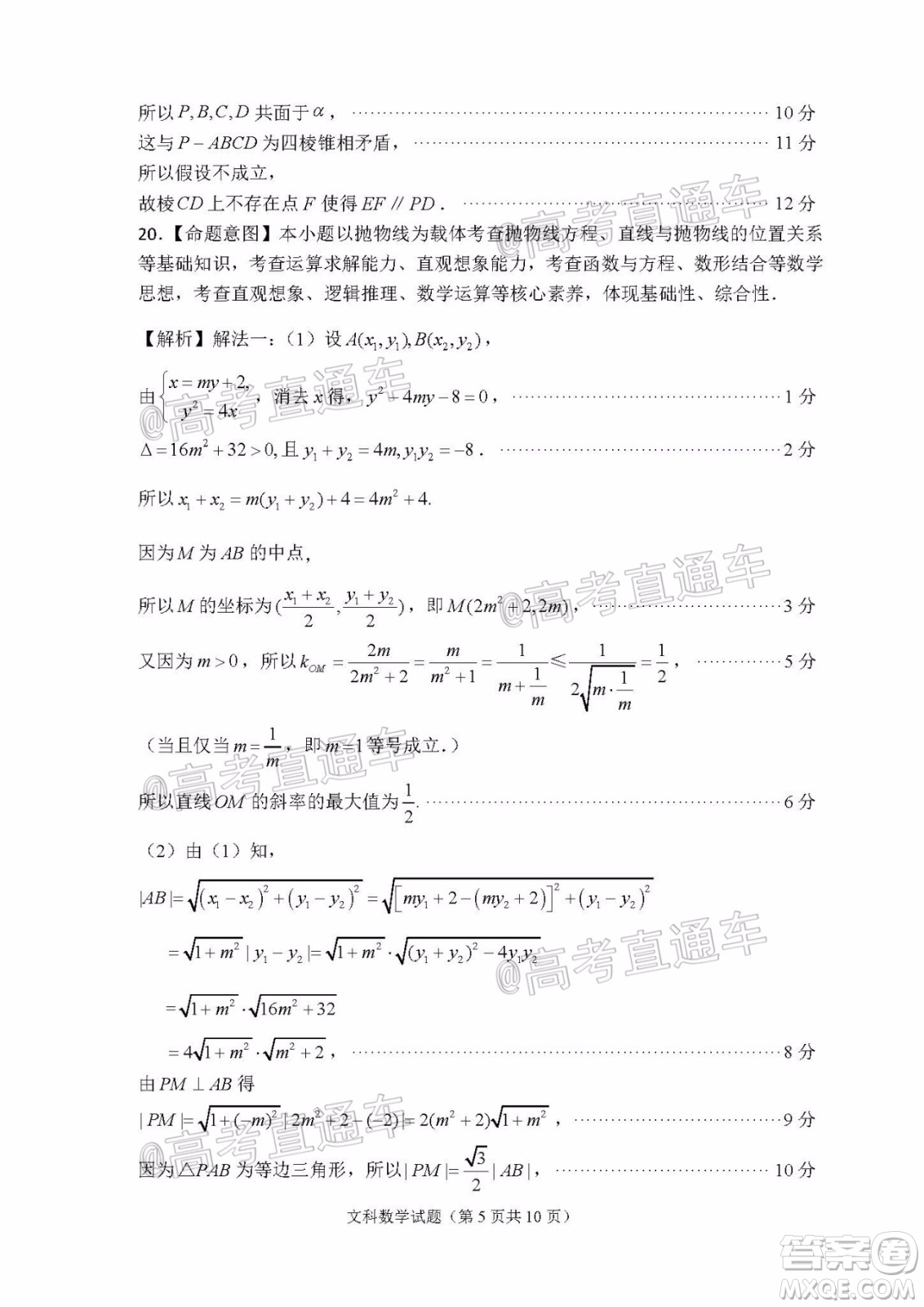 2020年福州市高中畢業(yè)班第三次質(zhì)量檢測(cè)文科數(shù)學(xué)試題及答案