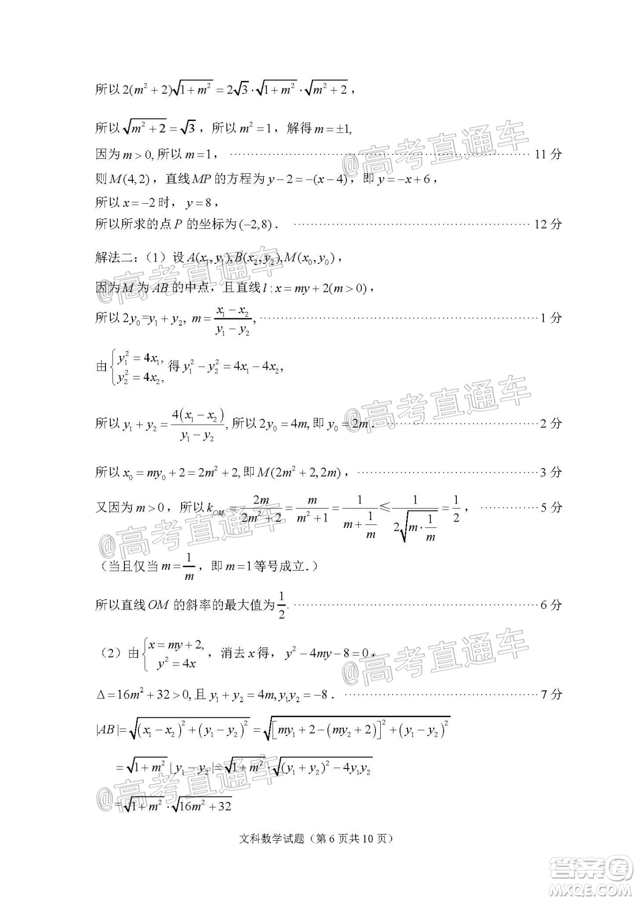 2020年福州市高中畢業(yè)班第三次質(zhì)量檢測(cè)文科數(shù)學(xué)試題及答案