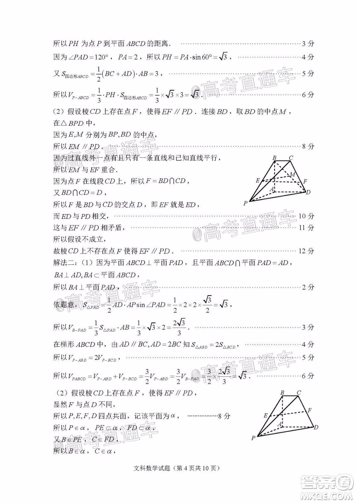 2020年福州市高中畢業(yè)班第三次質(zhì)量檢測(cè)文科數(shù)學(xué)試題及答案