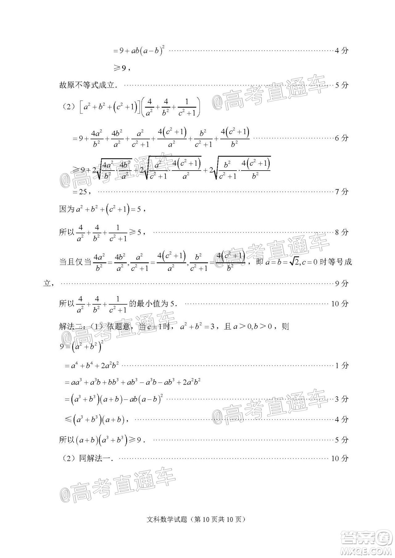 2020年福州市高中畢業(yè)班第三次質(zhì)量檢測(cè)文科數(shù)學(xué)試題及答案