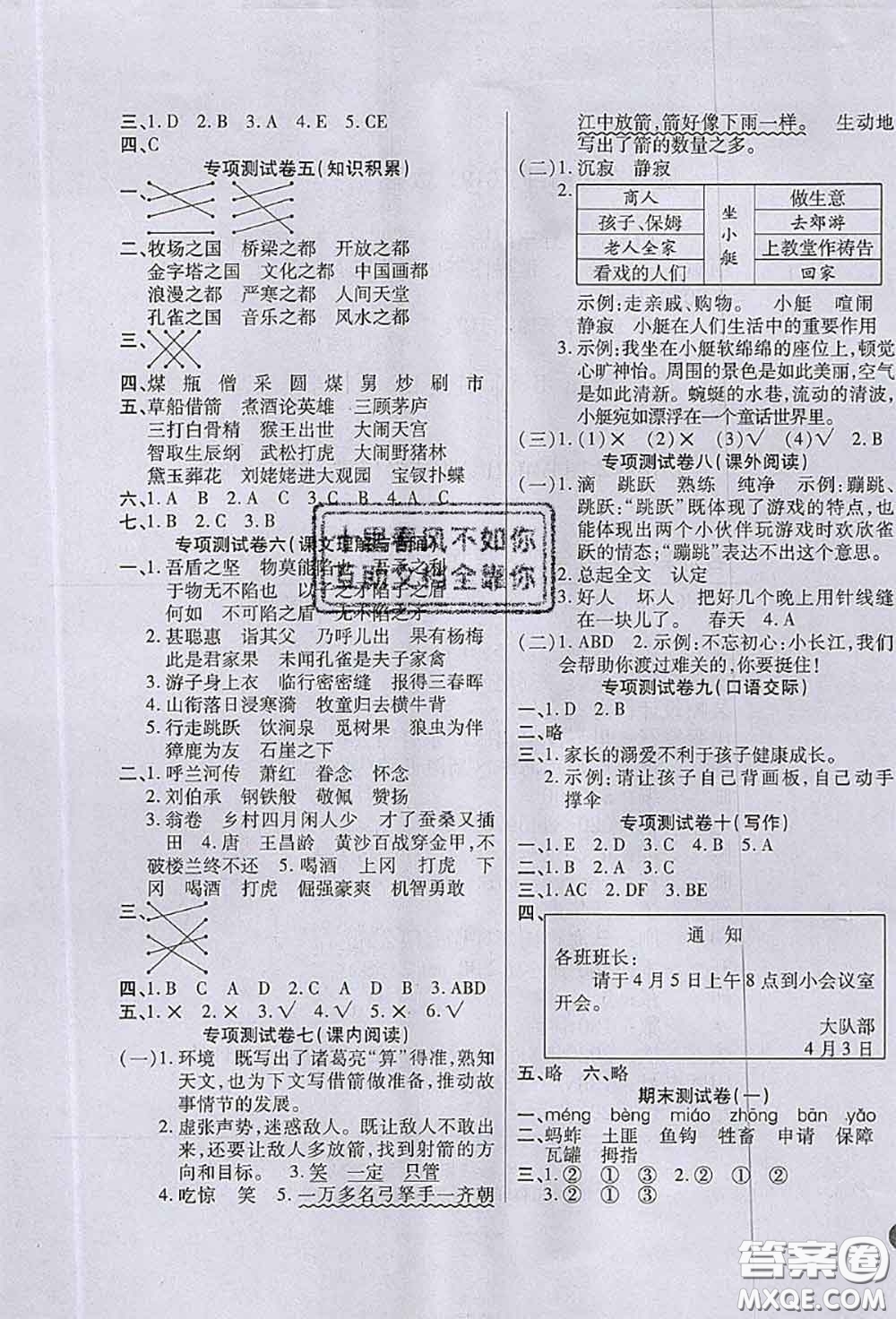 2020春黃岡100分沖刺卷五年級語文下冊人教版答案