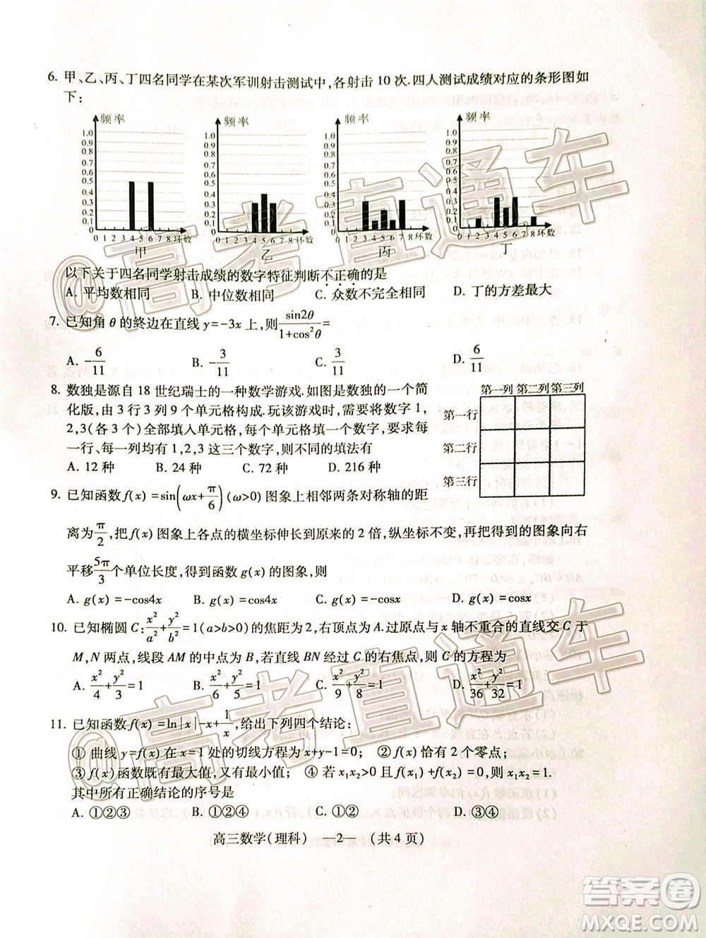 2020年福州市高中畢業(yè)班第三次質(zhì)量檢測理科數(shù)學(xué)試題及答案