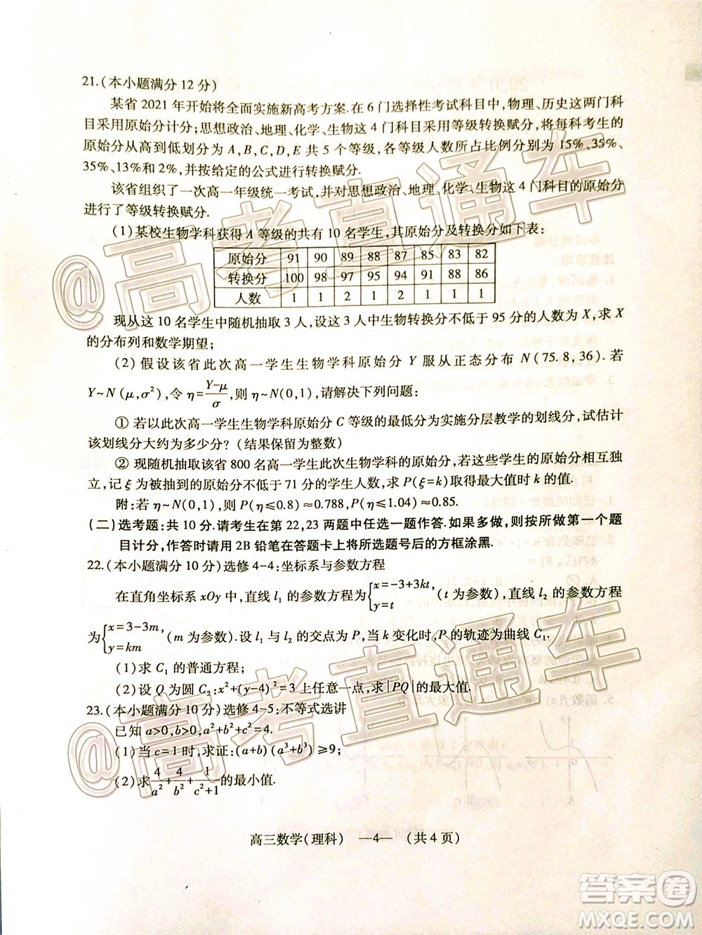 2020年福州市高中畢業(yè)班第三次質(zhì)量檢測理科數(shù)學(xué)試題及答案