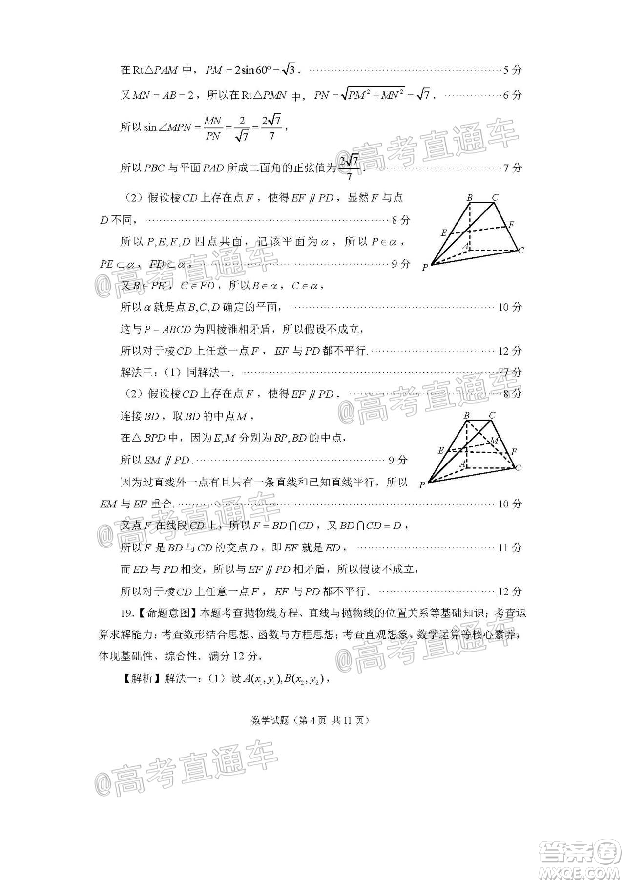 2020年福州市高中畢業(yè)班第三次質(zhì)量檢測理科數(shù)學(xué)試題及答案