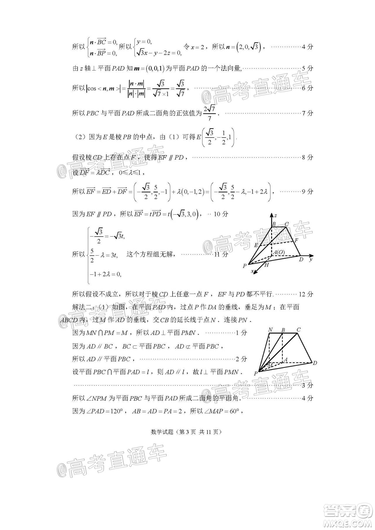 2020年福州市高中畢業(yè)班第三次質(zhì)量檢測理科數(shù)學(xué)試題及答案