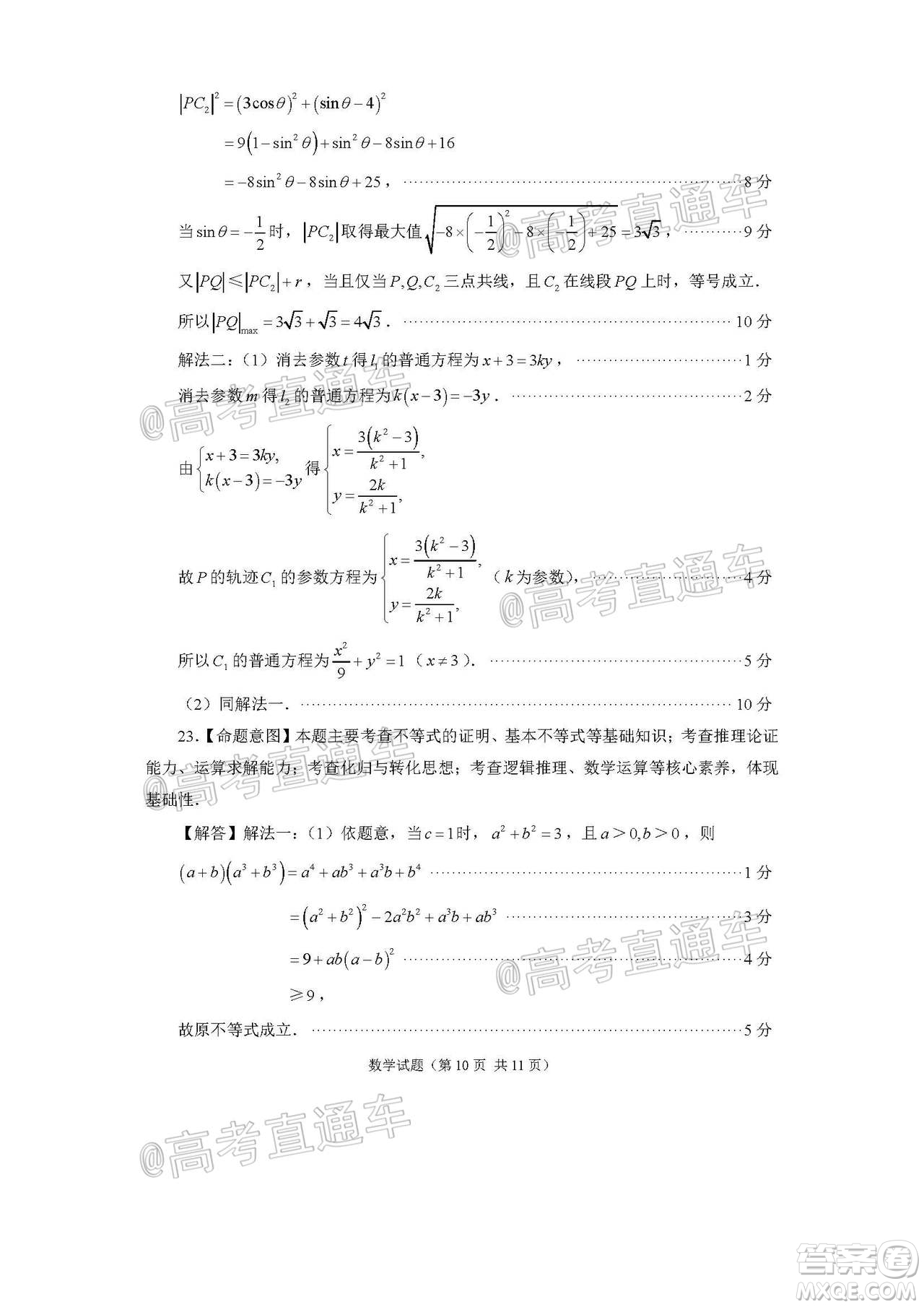 2020年福州市高中畢業(yè)班第三次質(zhì)量檢測理科數(shù)學(xué)試題及答案