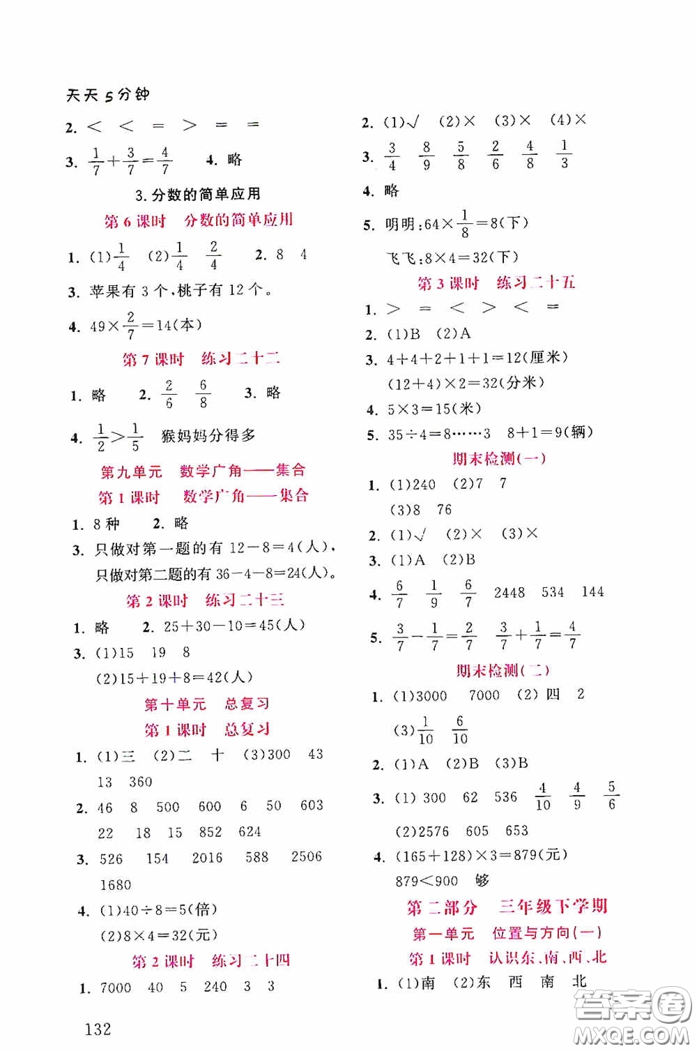 湖北教育出版社2020天天5分鐘同步練習(xí)三年級(jí)英語答案