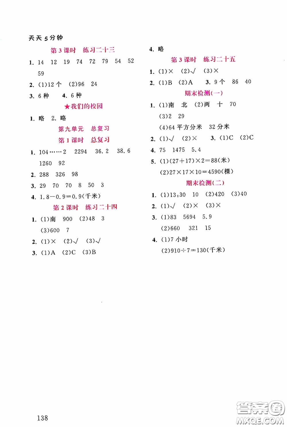 湖北教育出版社2020天天5分鐘同步練習(xí)三年級(jí)英語答案