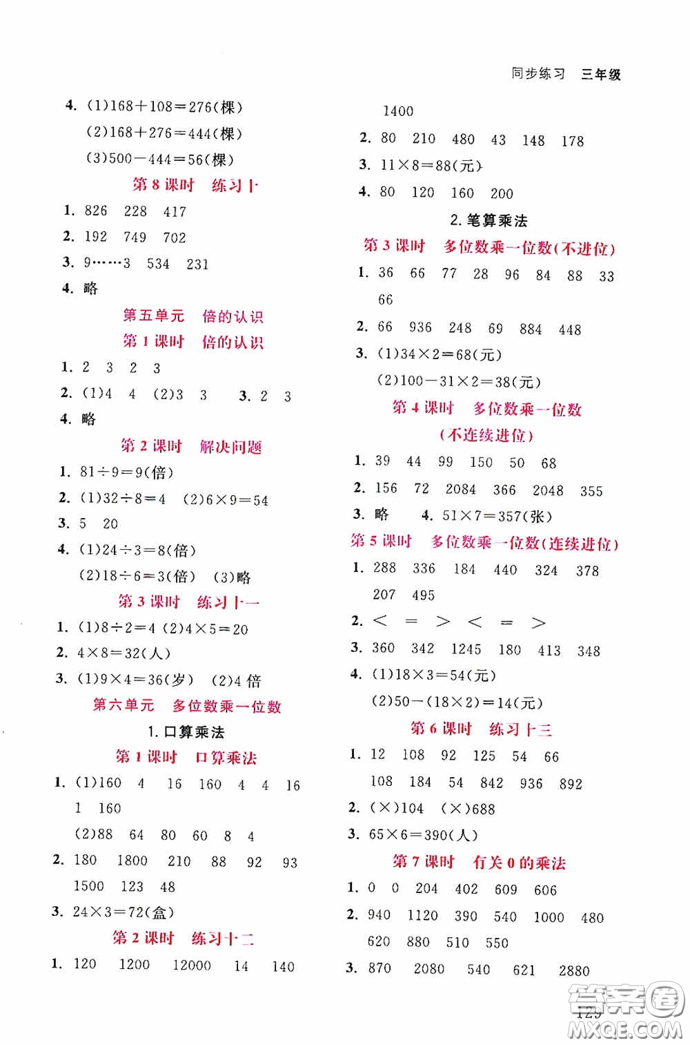 湖北教育出版社2020天天5分鐘同步練習(xí)三年級(jí)英語答案