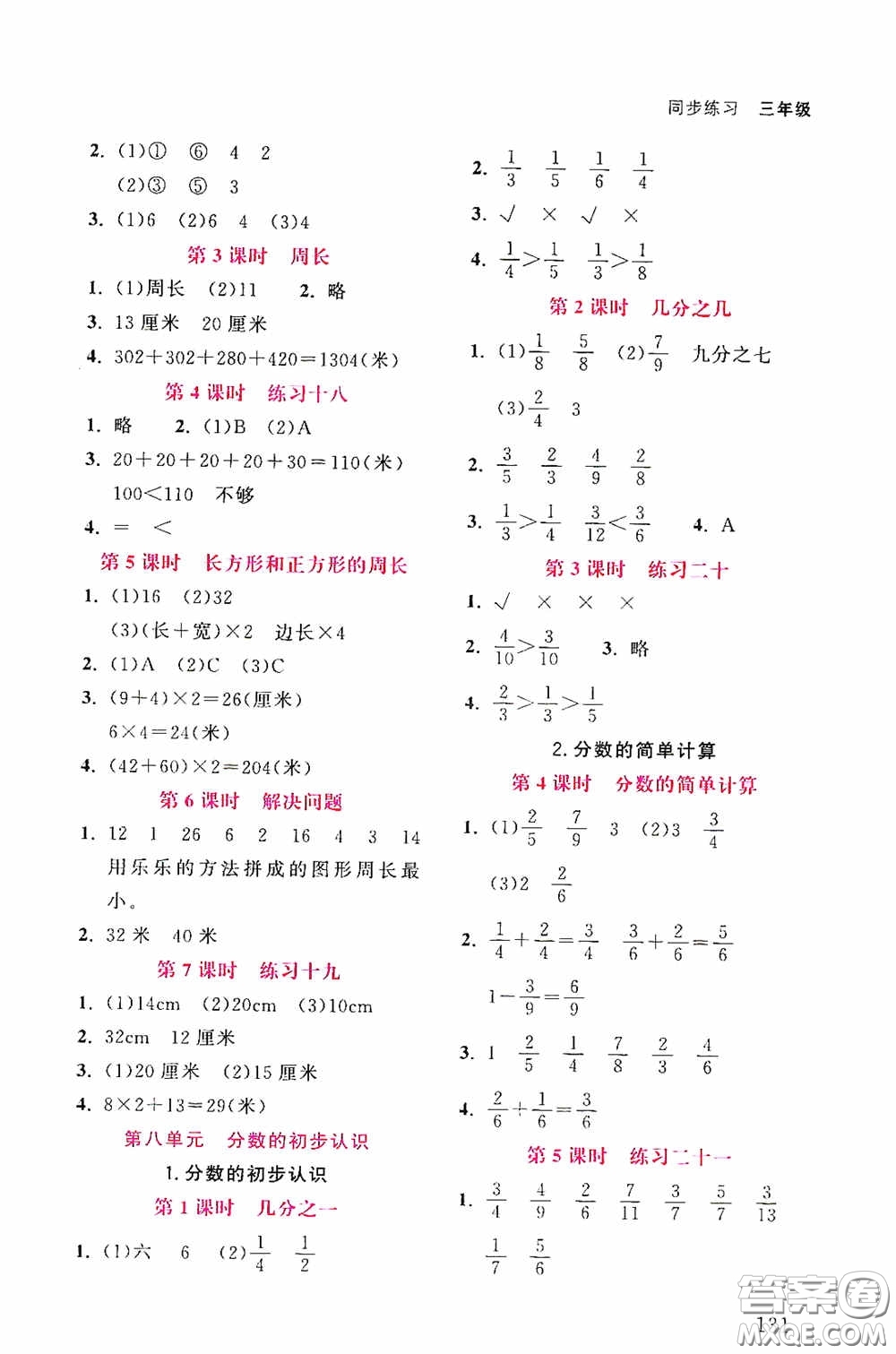 湖北教育出版社2020天天5分鐘同步練習(xí)三年級(jí)英語答案