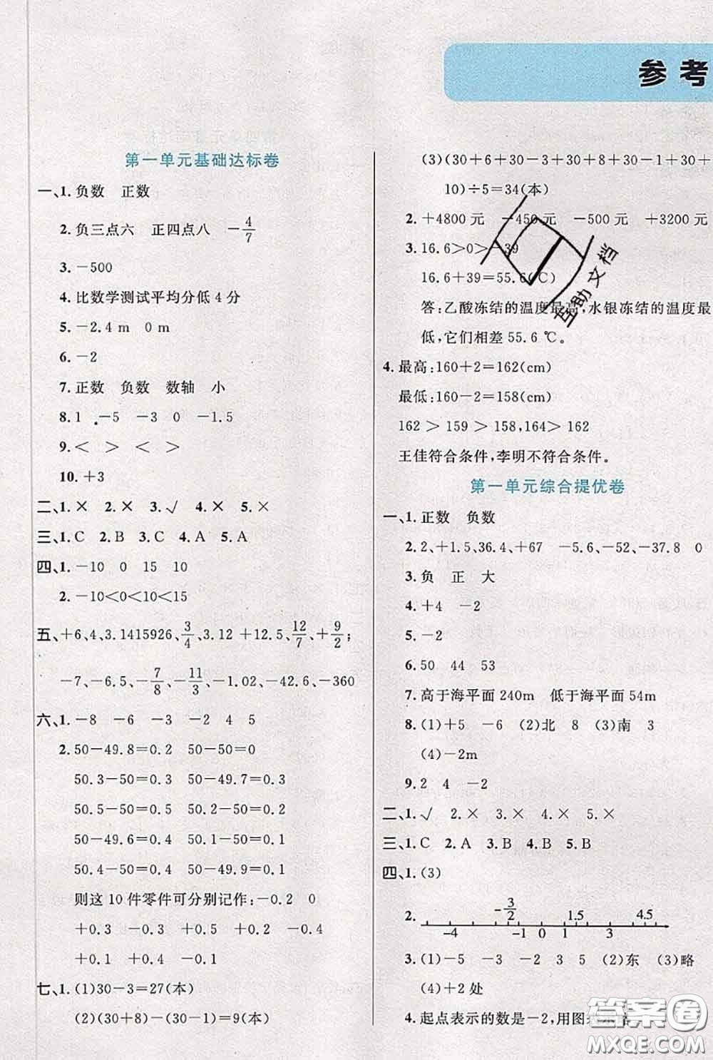 2020新版黃岡全優(yōu)卷六年級數(shù)學(xué)下冊人教版答案