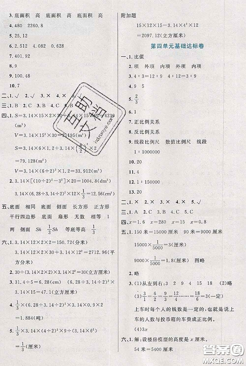 2020新版黃岡全優(yōu)卷六年級數(shù)學(xué)下冊人教版答案