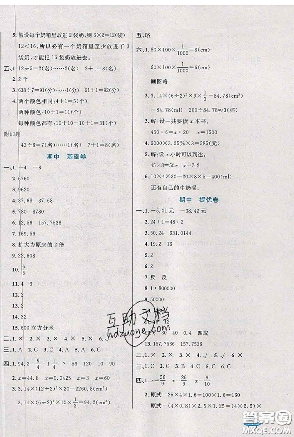 2020新版黃岡全優(yōu)卷六年級數(shù)學(xué)下冊人教版答案