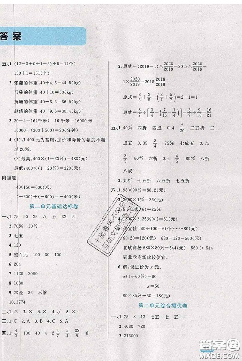 2020新版黃岡全優(yōu)卷六年級數(shù)學(xué)下冊人教版答案