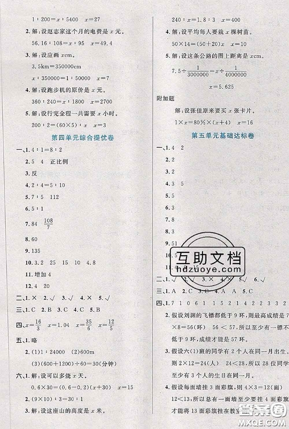 2020新版黃岡全優(yōu)卷六年級數(shù)學(xué)下冊人教版答案