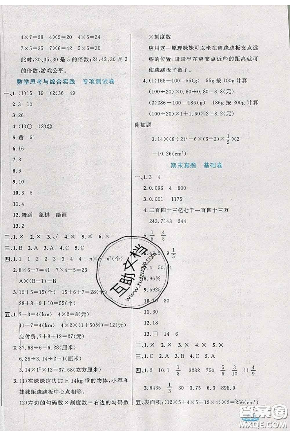 2020新版黃岡全優(yōu)卷六年級數(shù)學(xué)下冊人教版答案