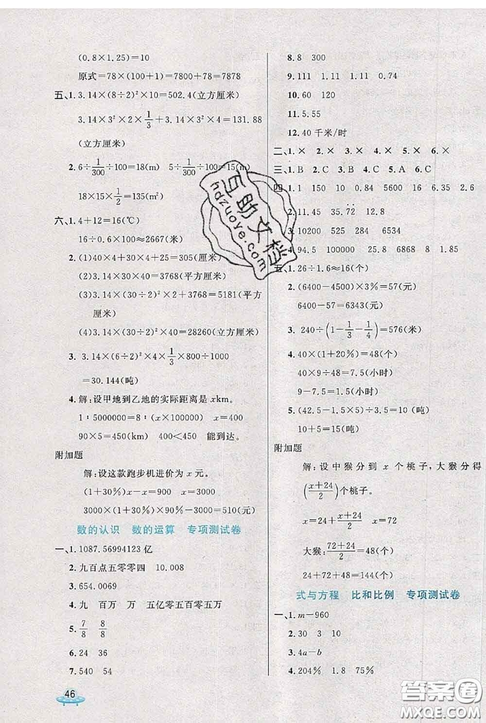 2020新版黃岡全優(yōu)卷六年級數(shù)學(xué)下冊人教版答案