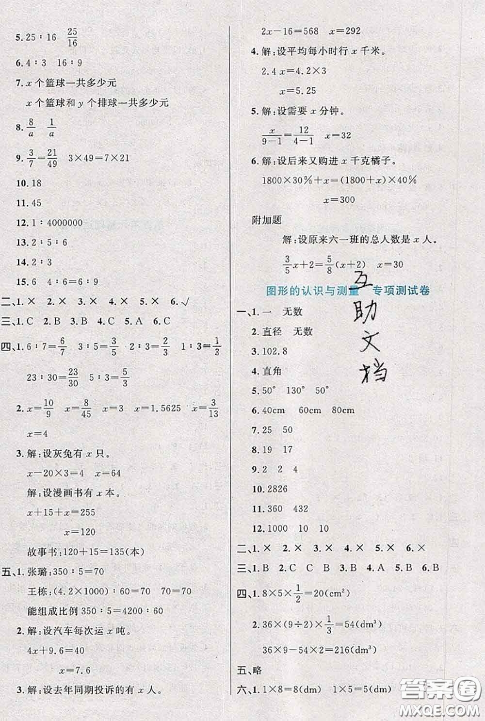 2020新版黃岡全優(yōu)卷六年級數(shù)學(xué)下冊人教版答案