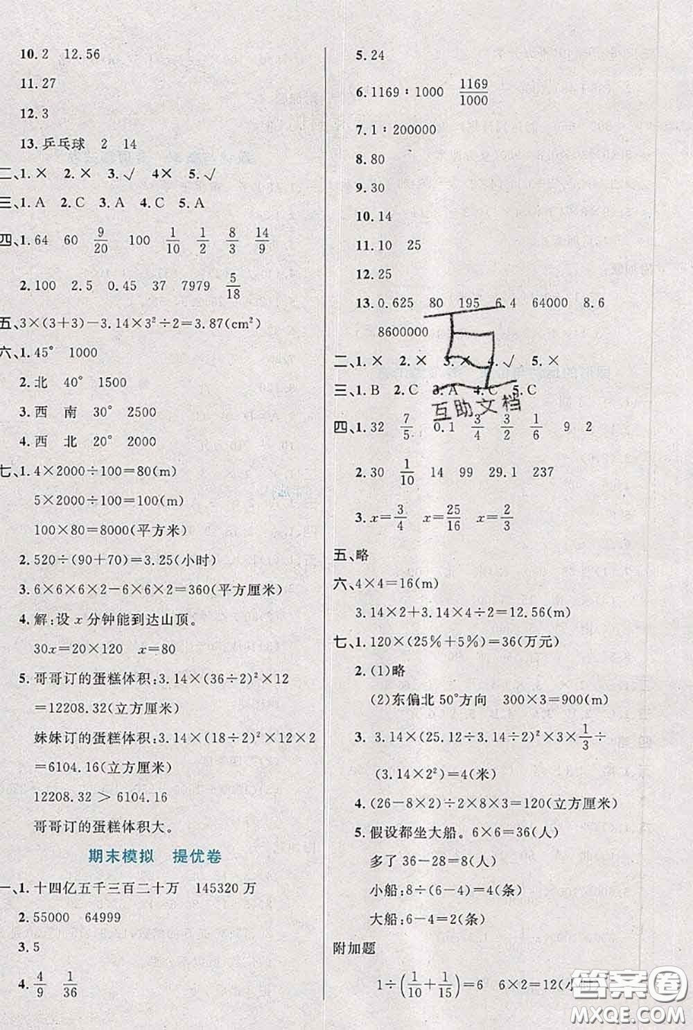 2020新版黃岡全優(yōu)卷六年級數(shù)學(xué)下冊人教版答案