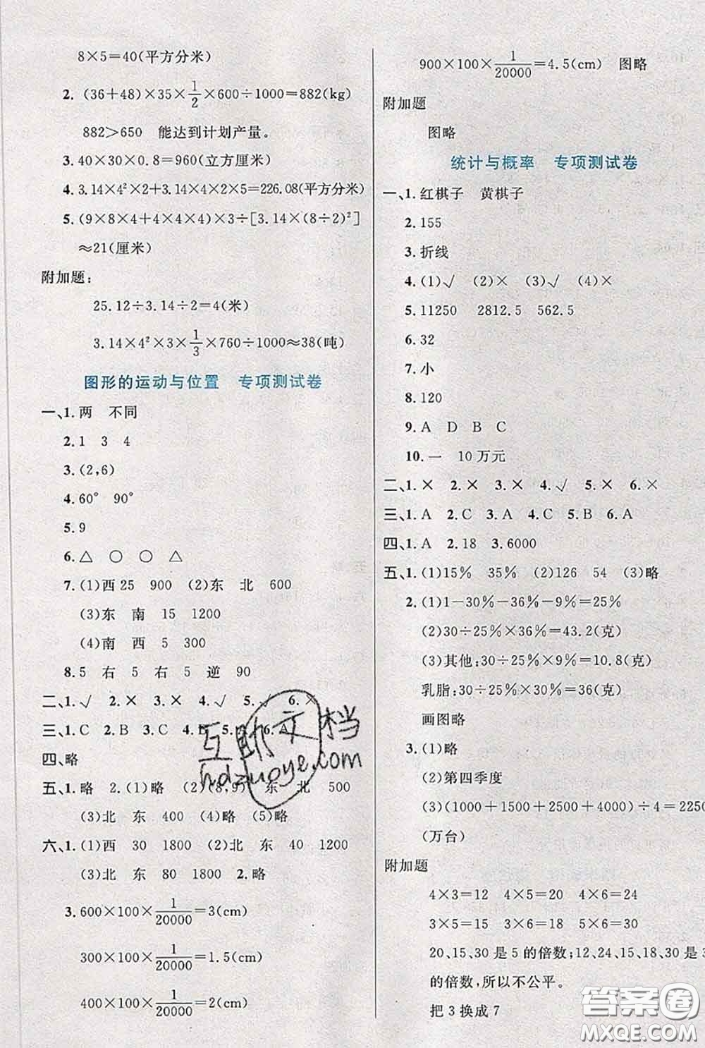 2020新版黃岡全優(yōu)卷六年級數(shù)學(xué)下冊人教版答案