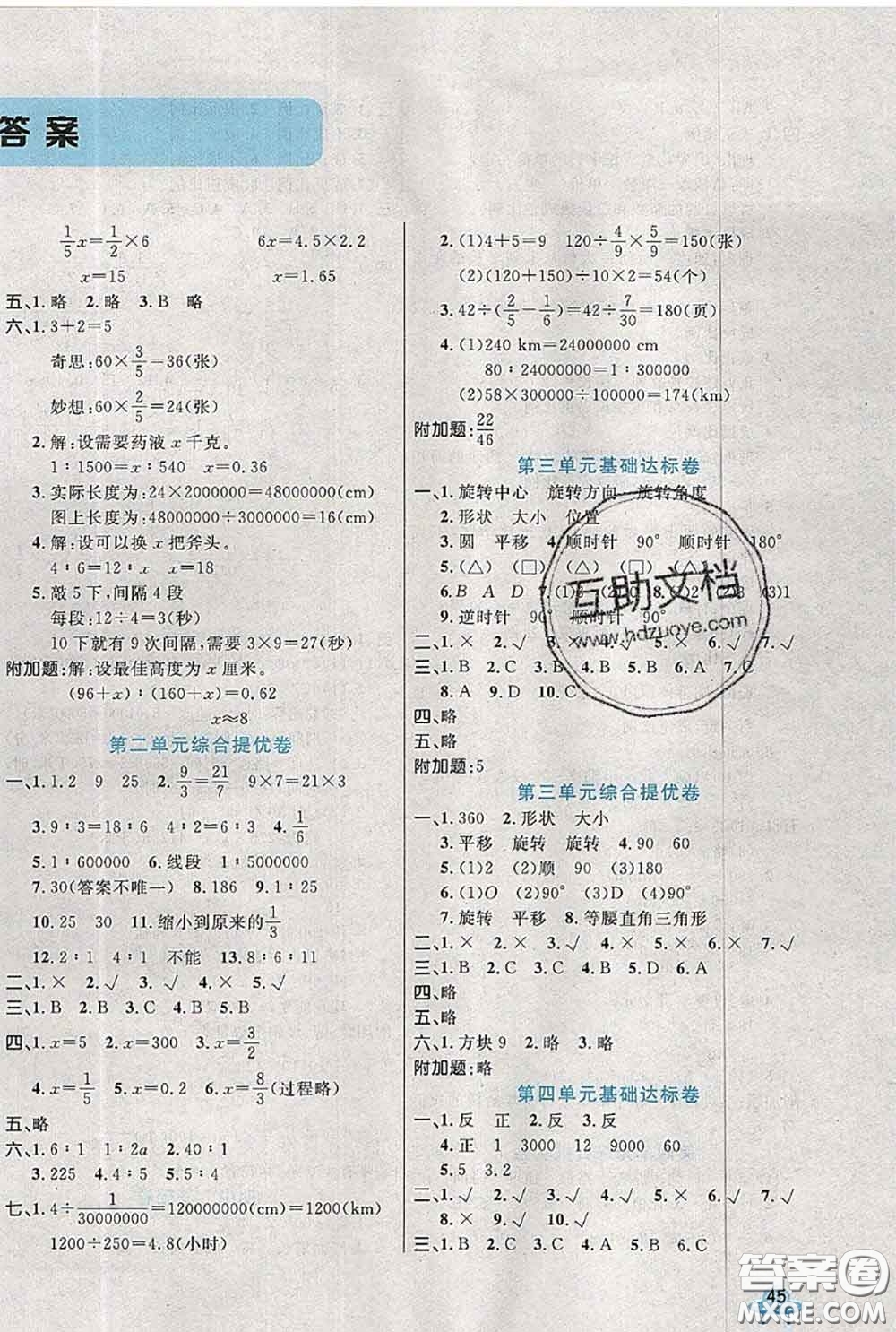 2020新版黃岡全優(yōu)卷六年級數(shù)學下冊北師版答案