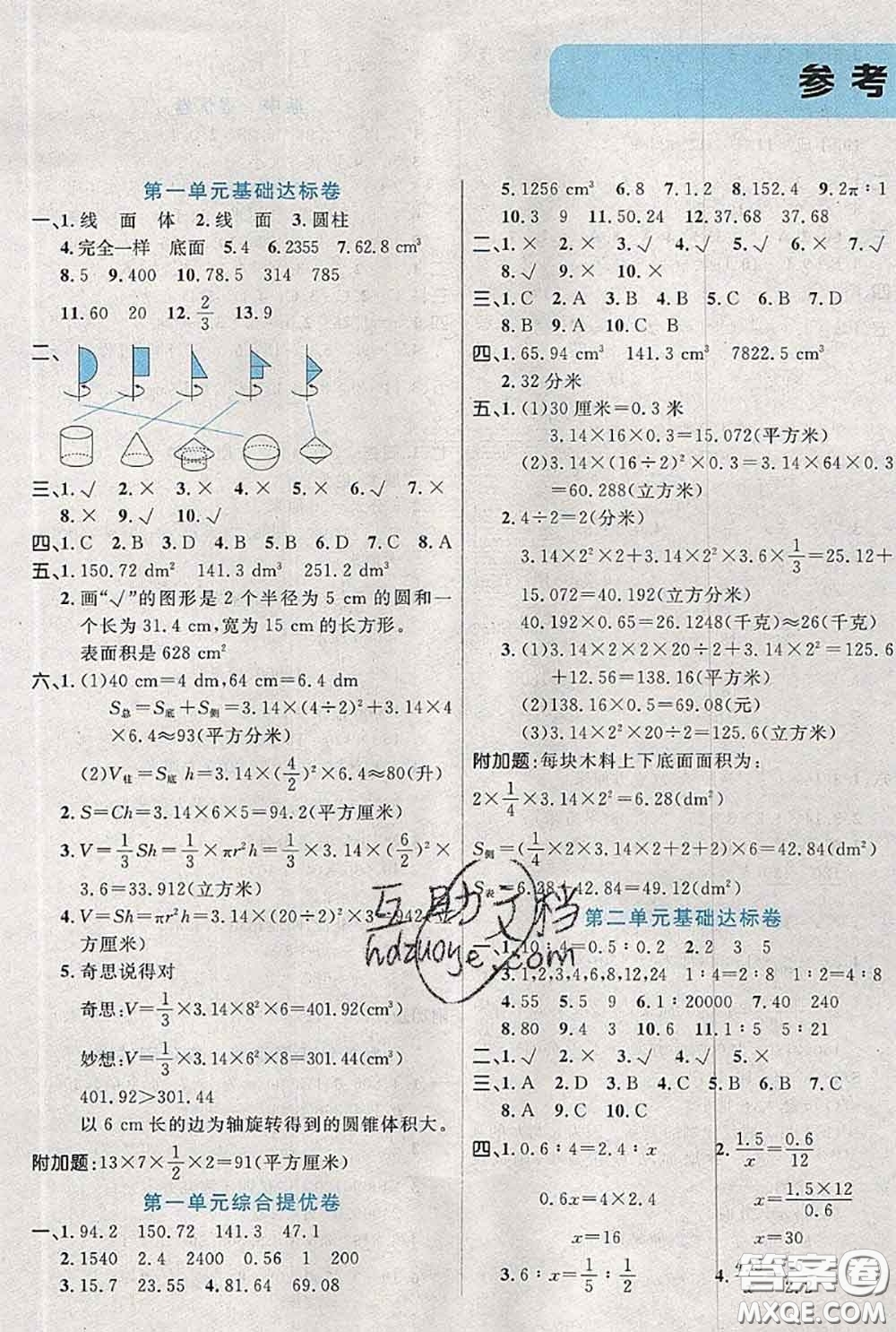 2020新版黃岡全優(yōu)卷六年級數(shù)學下冊北師版答案