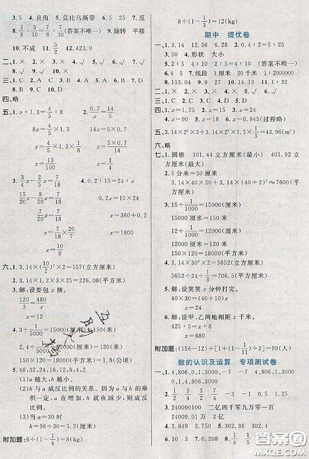 2020新版黃岡全優(yōu)卷六年級數(shù)學下冊北師版答案