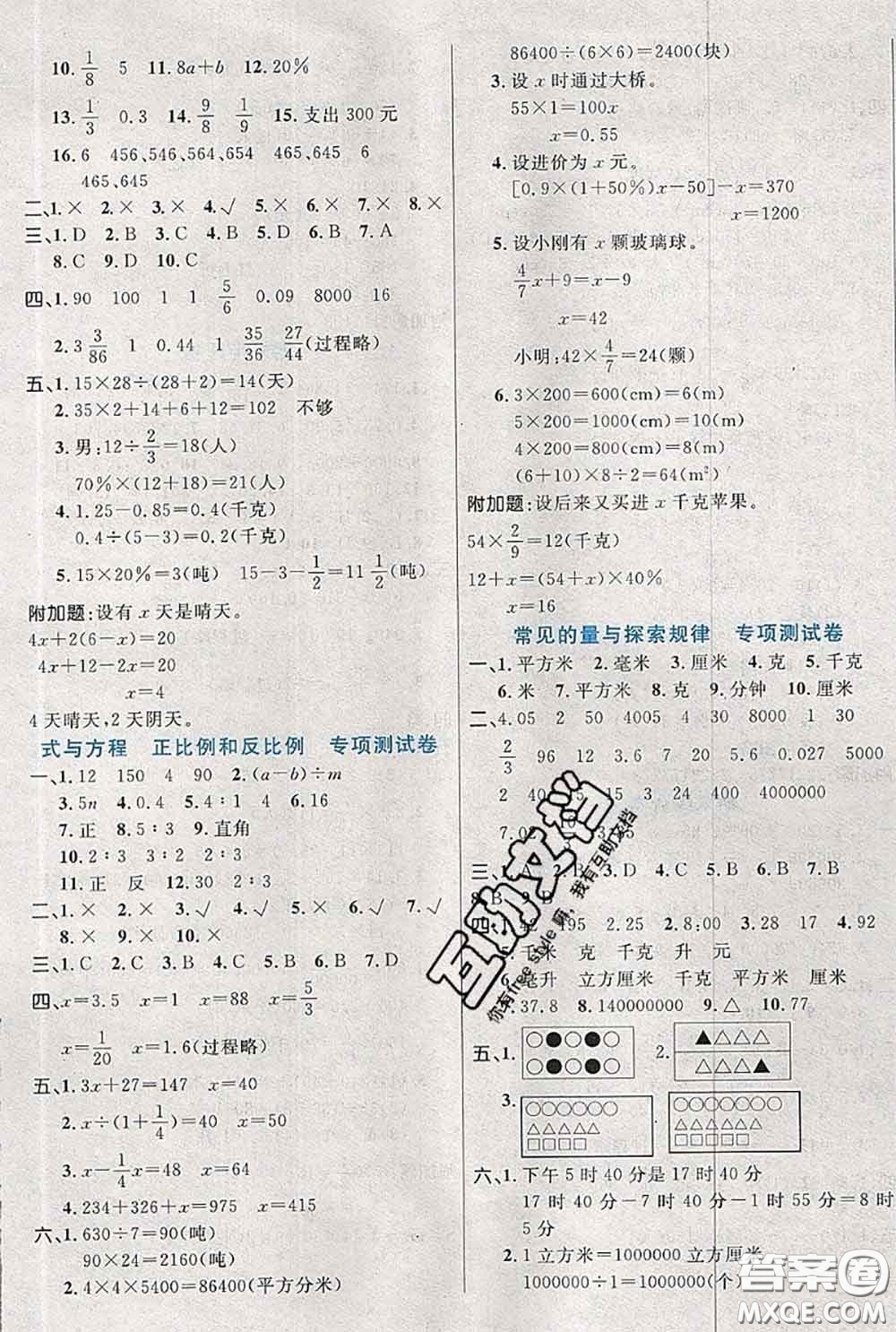 2020新版黃岡全優(yōu)卷六年級數(shù)學下冊北師版答案