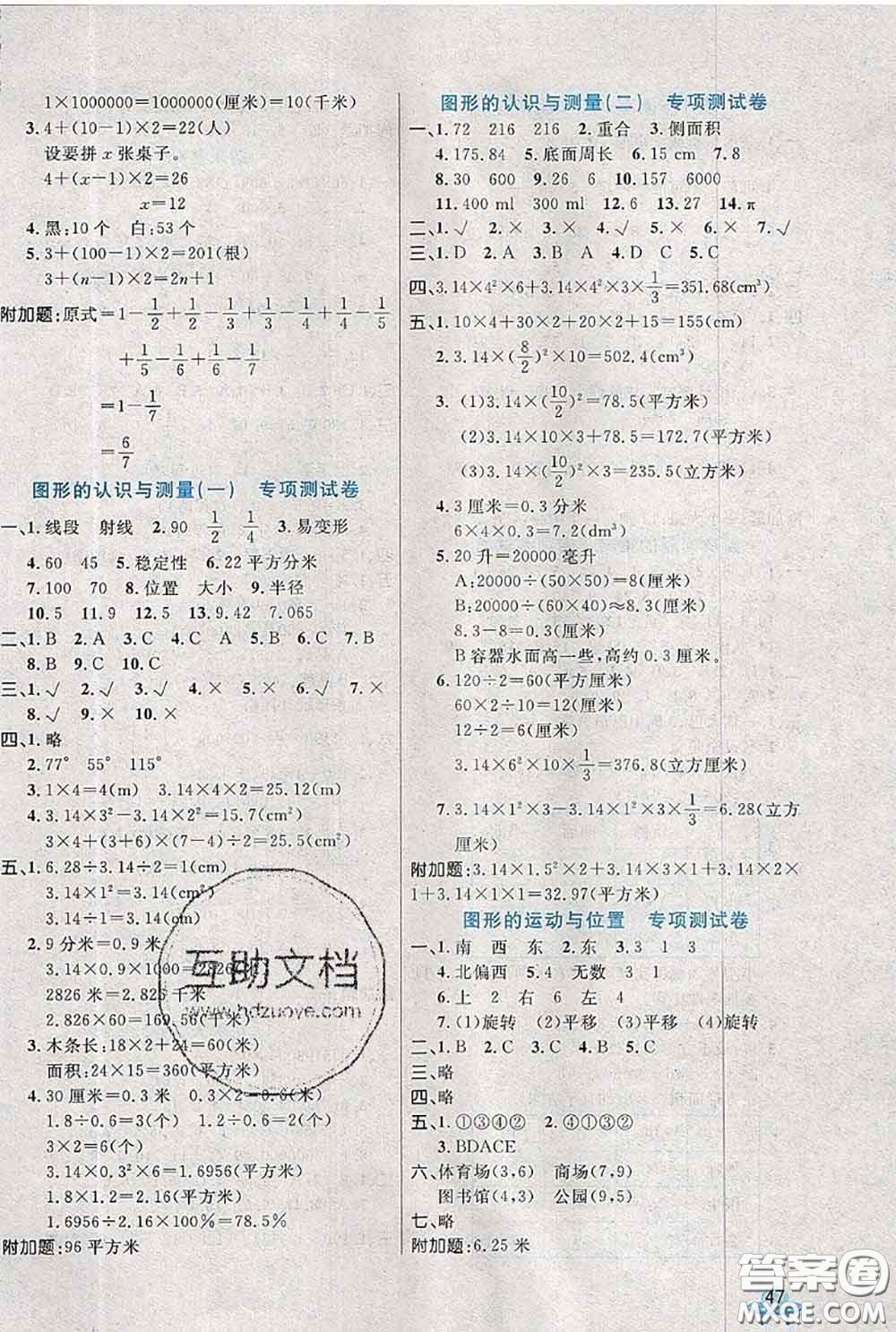 2020新版黃岡全優(yōu)卷六年級數(shù)學下冊北師版答案