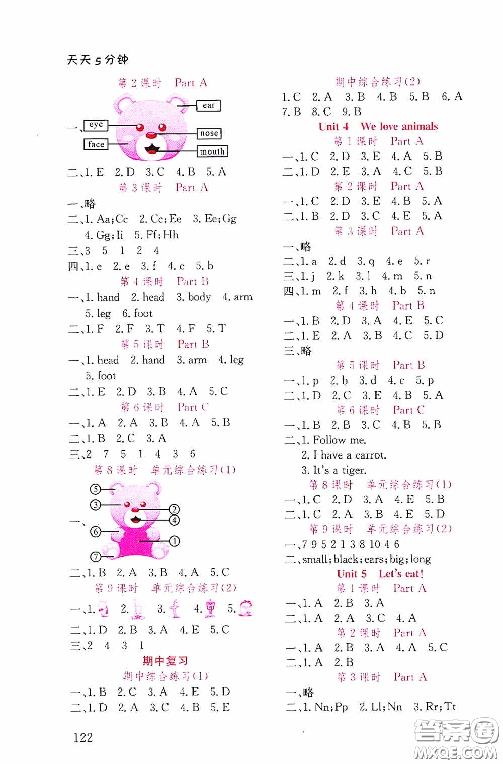 湖北教育出版社2020天天5分鐘同步練習(xí)三年級(jí)英語答案