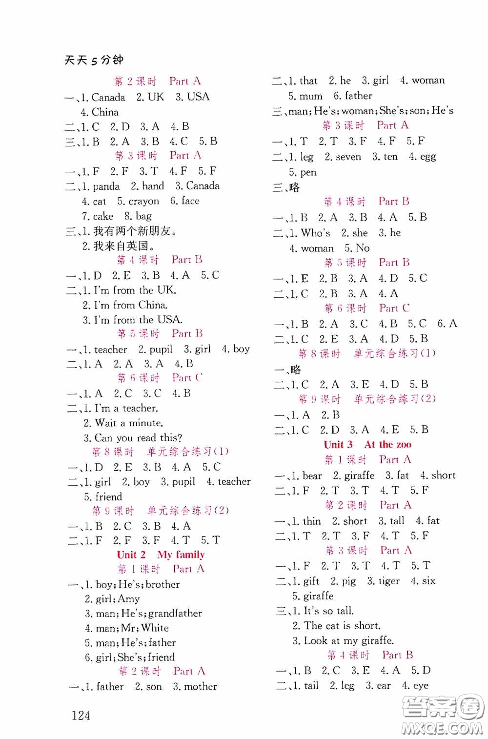 湖北教育出版社2020天天5分鐘同步練習(xí)三年級(jí)英語答案