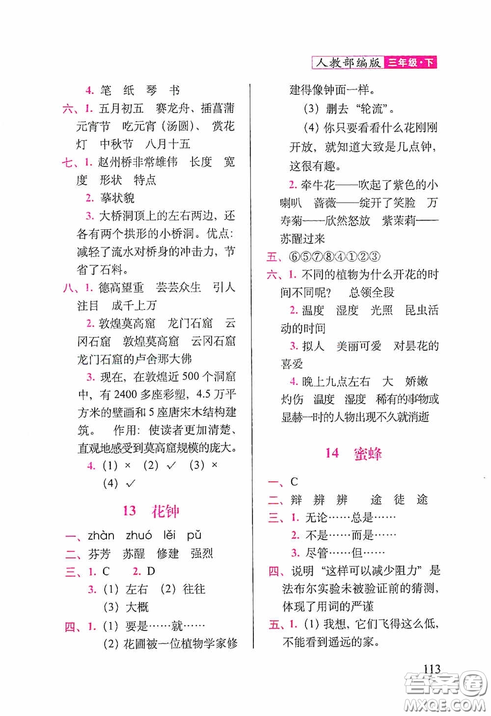 2020隨堂檢測天天練三年級(jí)下冊(cè)語文人教版答案