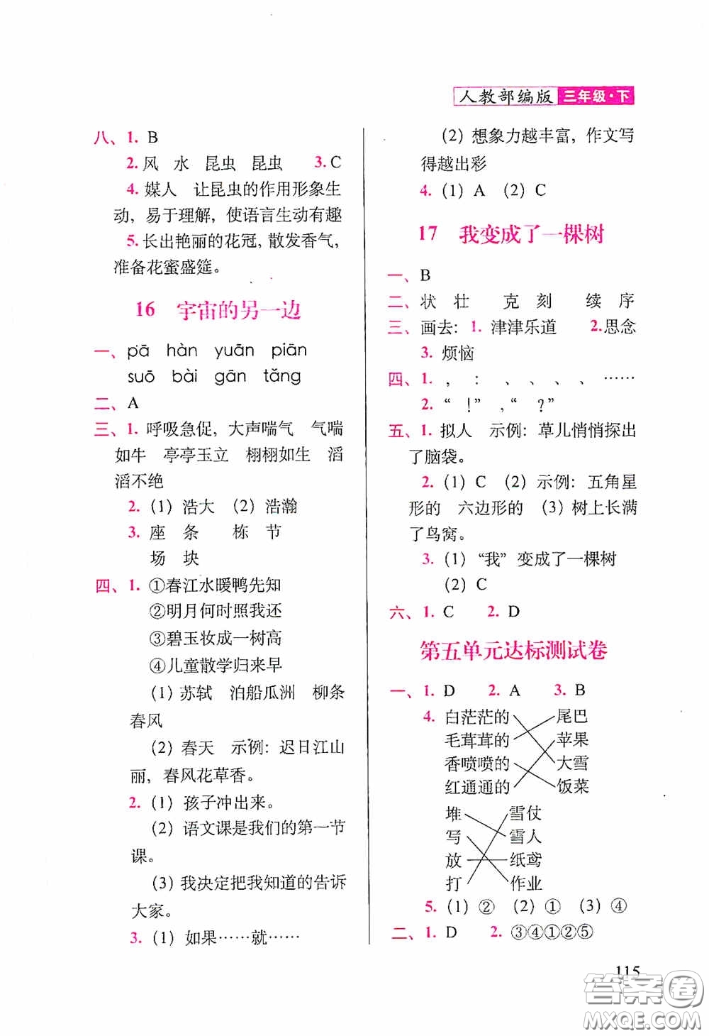 2020隨堂檢測天天練三年級(jí)下冊(cè)語文人教版答案