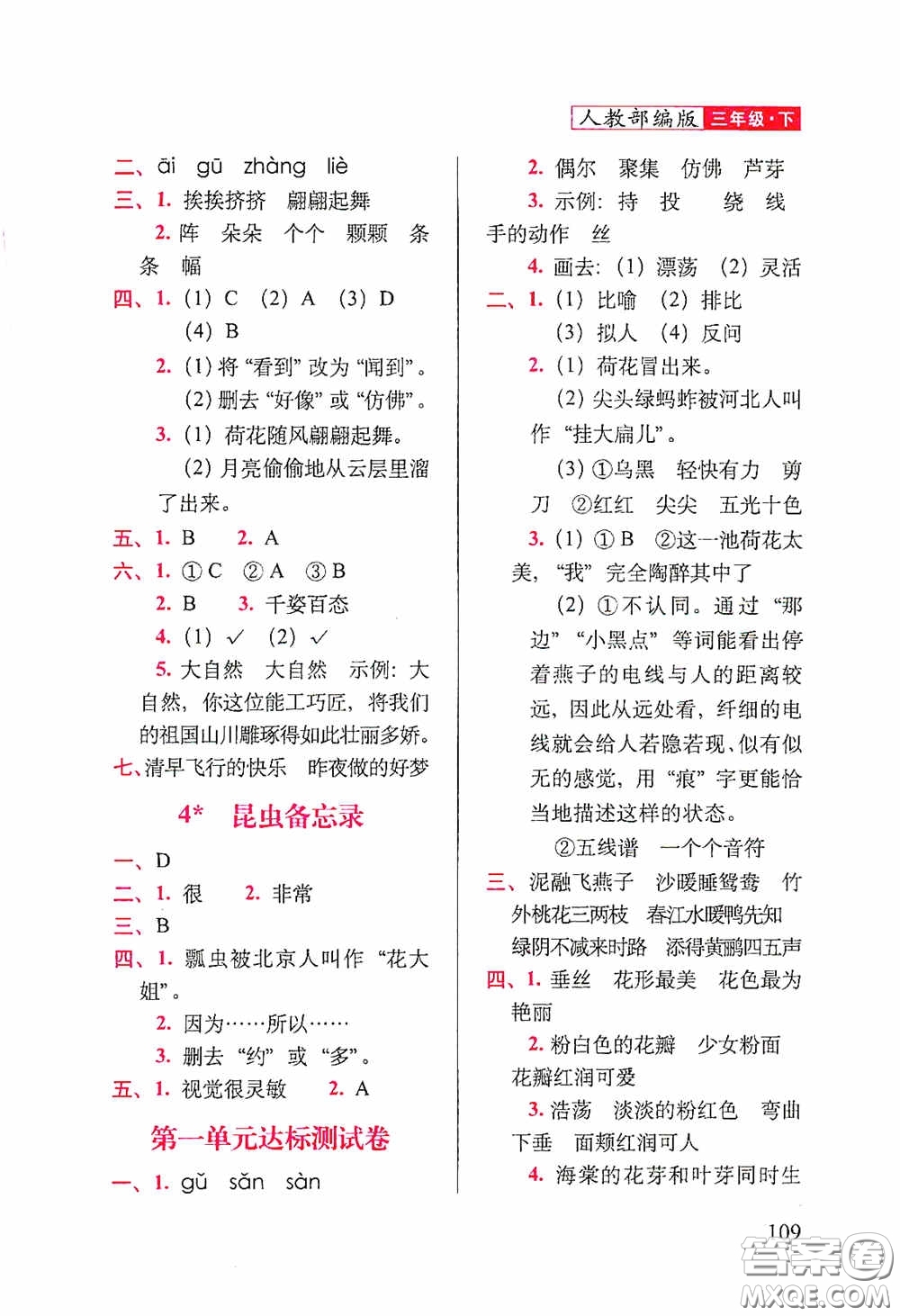 2020隨堂檢測天天練三年級(jí)下冊(cè)語文人教版答案