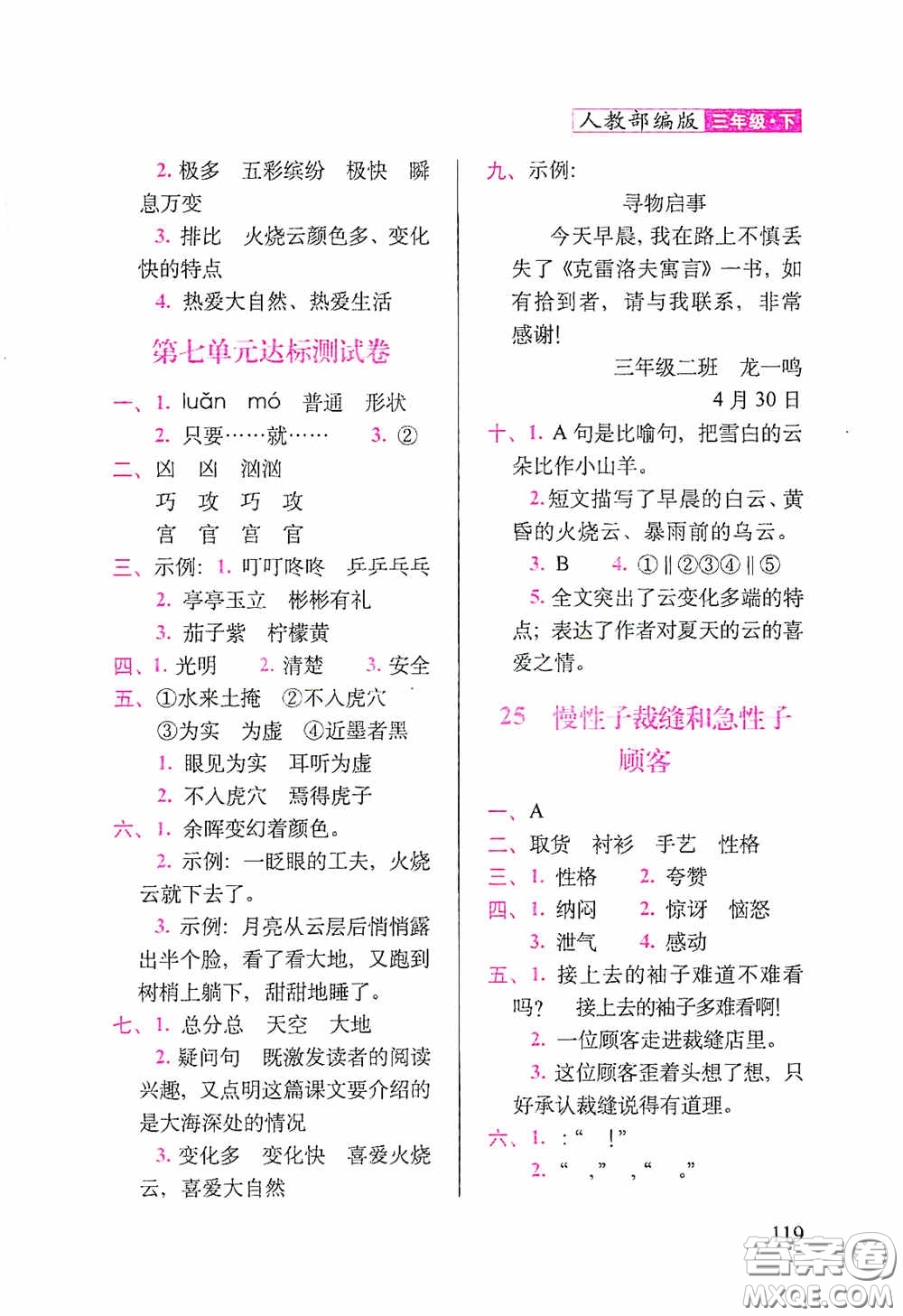 2020隨堂檢測天天練三年級(jí)下冊(cè)語文人教版答案