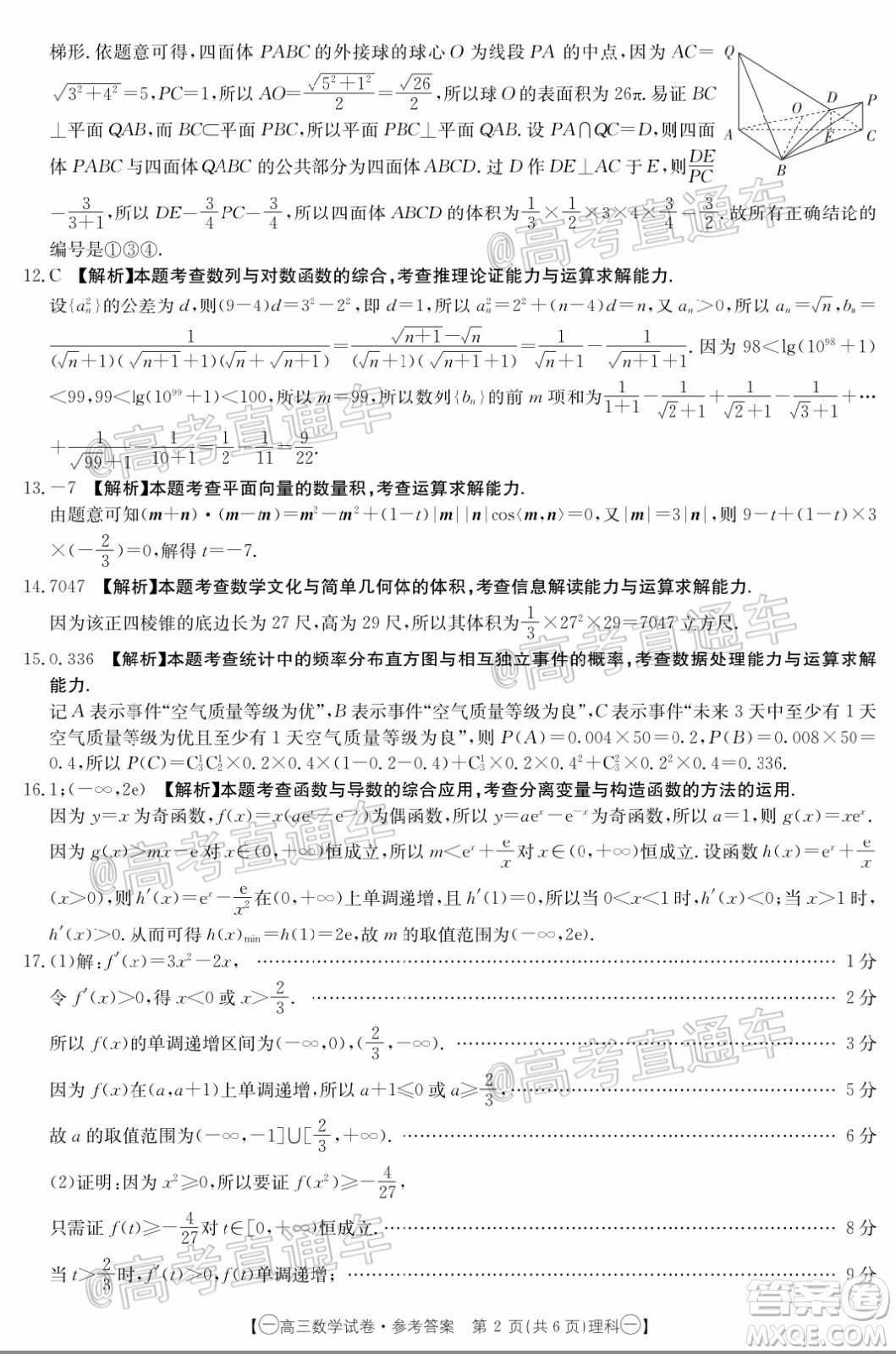 2020年金太陽全國5月百萬聯(lián)考全國一卷理科數(shù)學(xué)試題及答案