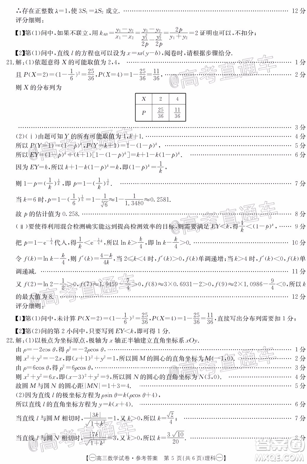 2020年金太陽全國5月百萬聯(lián)考全國一卷理科數(shù)學(xué)試題及答案