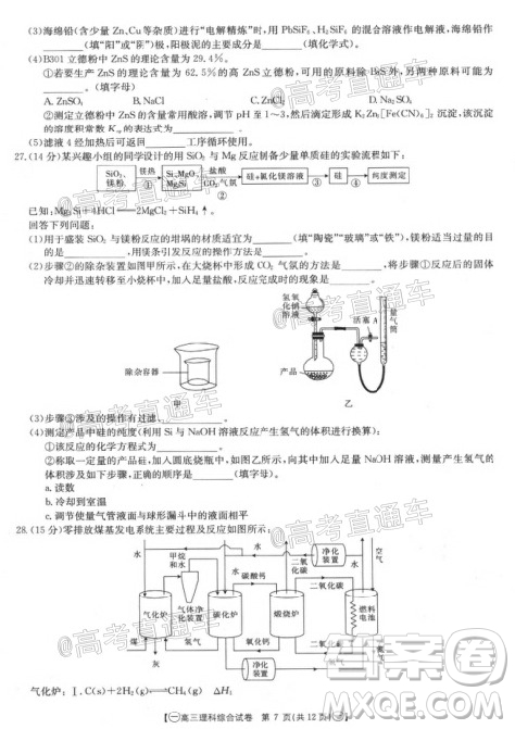 2020年金太陽全國5月百萬聯(lián)考全國一卷理科綜合試題及答案